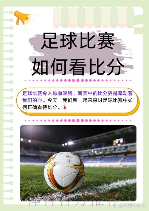 高清热门解读：世界杯滚球分析